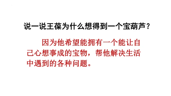 26《宝葫芦的秘密（节选）》课件