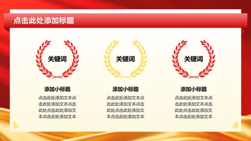 红色党政风八一建军节专题PPT模板