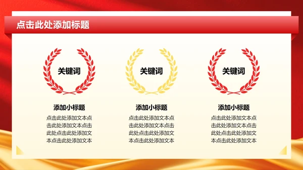 红色党政风八一建军节专题PPT模板