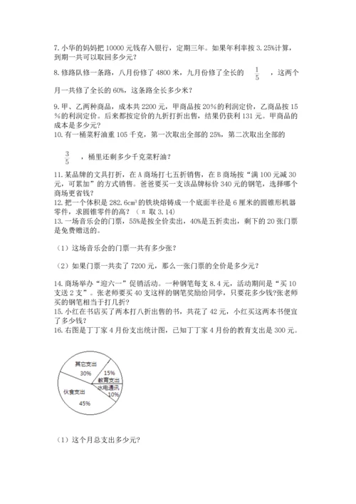 六年级小升初数学解决问题50道精品【考试直接用】.docx