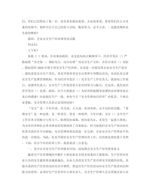 精编之关于企业培训领导的发言稿范文.docx