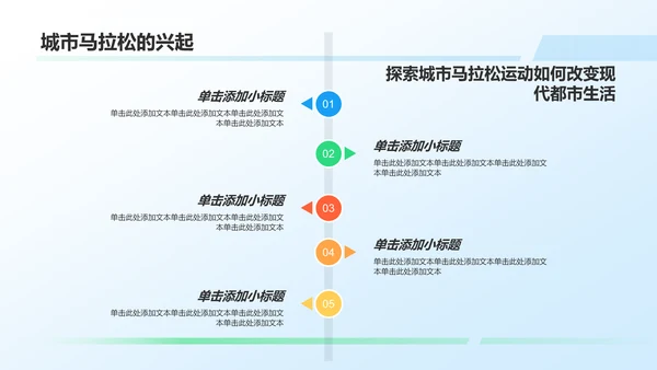 蓝色卡通风马拉松PPT模板