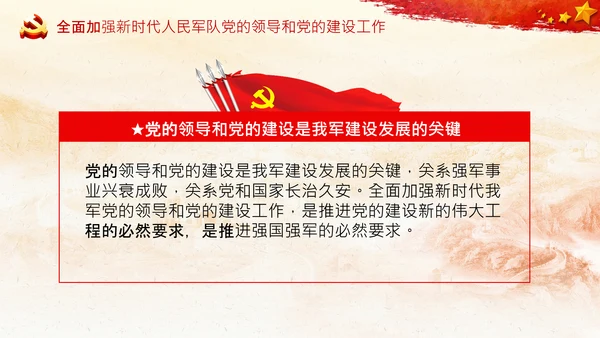治国理政第三卷第十四专题世界一流军队