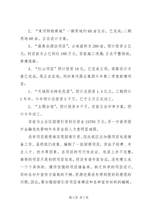 招商局上半年工作总结及下半年工作计划 (2).docx