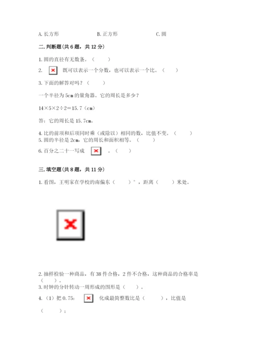 小学六年级数学上册期末考试卷及参考答案【能力提升】.docx