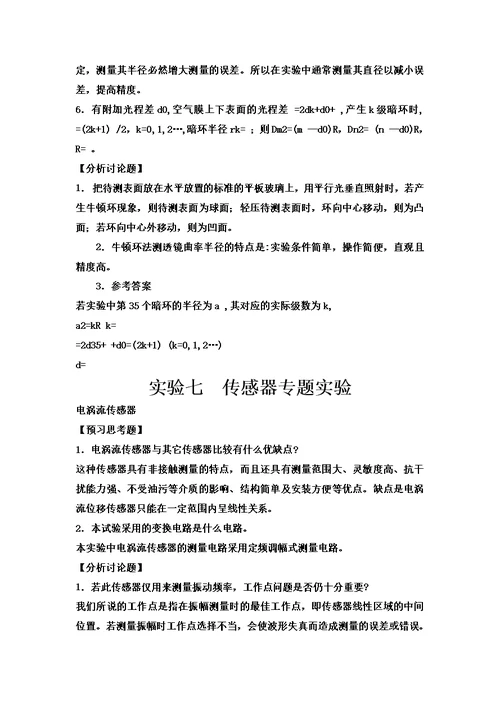 大学物理实验预习及思考题答案模板
