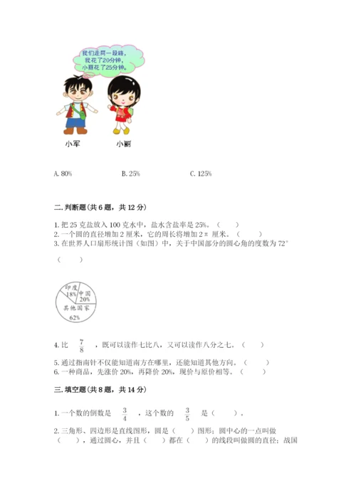 六年级数学上册期末考试卷含答案ab卷.docx