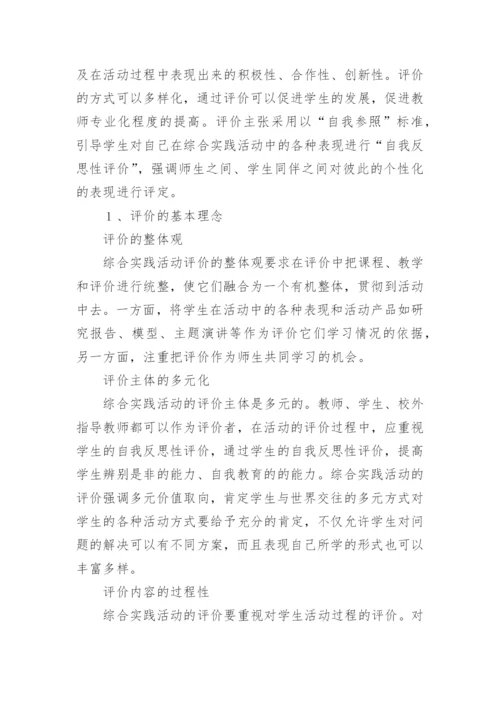 校本课程实施方案_1.docx