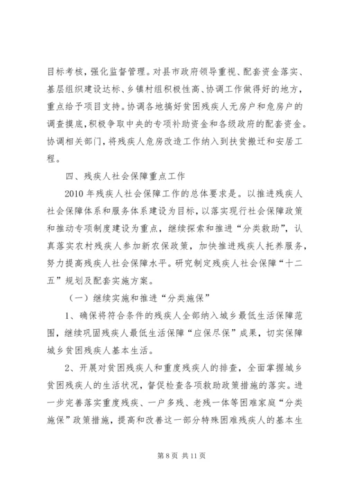 残联教就处工作计划.docx