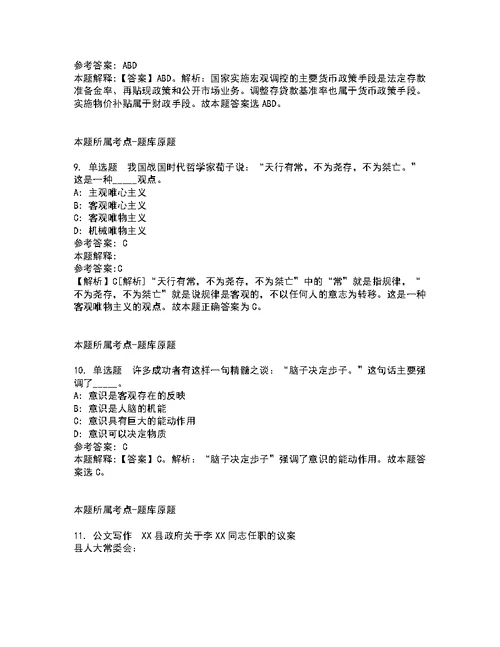 2022年01月福建福州市教育局举办研究生专场招聘会招聘275名简章强化练习题及答案解析第18期