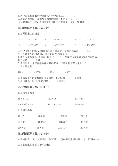 人教版四年级上册数学第四单元《三位数乘两位数》测试卷含答案【能力提升】.docx
