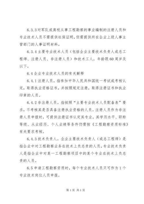 工程勘察设计企业资质审查要点 (2).docx