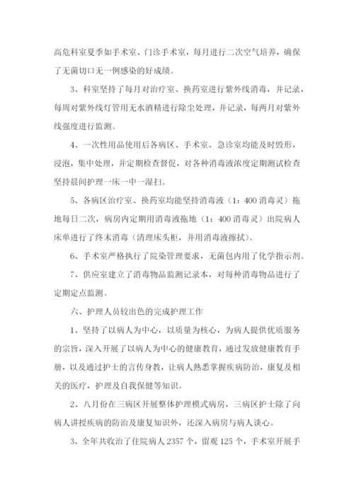 护理年度工作述职报告.docx