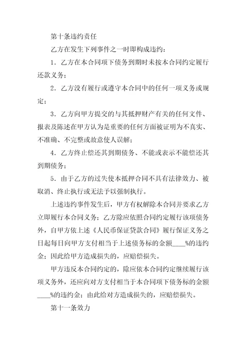 反担保协议书样本共7页