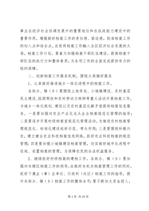 档案工作计划[优秀范文5篇].docx