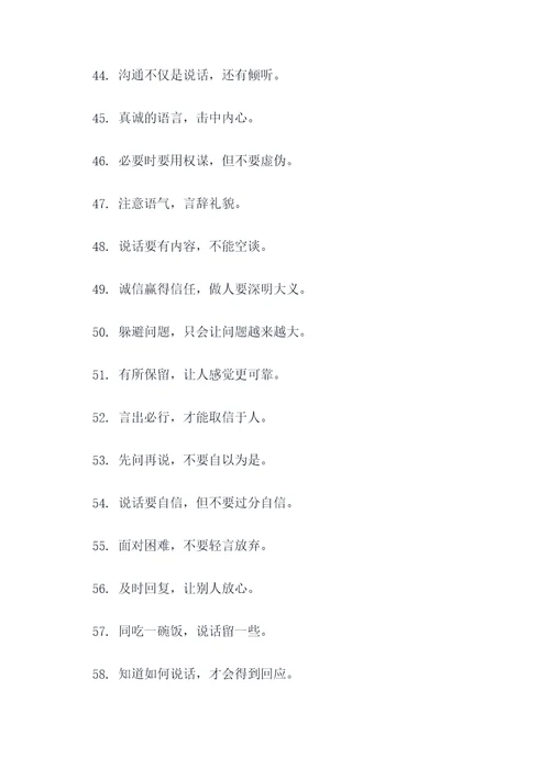 关于言语沟通的谚语
