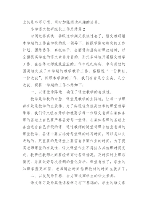 小学语文教研组长工作总结6篇.docx
