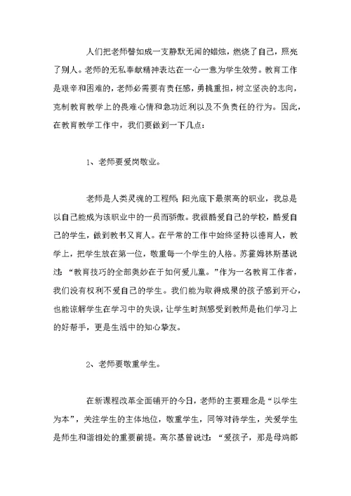 小学师德师风学习心得