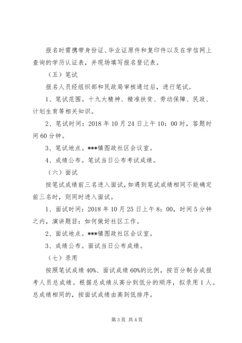 乡镇补录社区居委会工作人员实施方案.docx