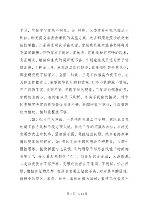 常委会党组“两学一做”民主生活会对照检查材料.docx