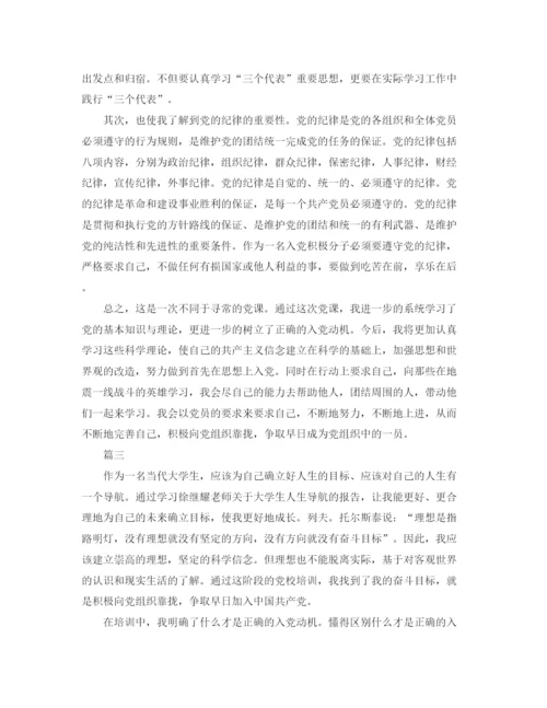 精编之大学生党校学习总结范文三篇.docx