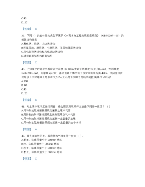 2022年全省注册岩土工程师之岩土专业知识高分模拟题库及1套完整答案.docx