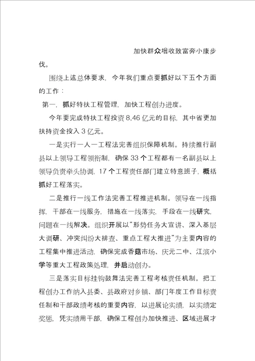 202203在全县农村工作会议上的讲话