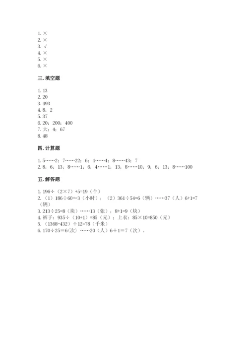 北师大版四年级上册数学第六单元 除法 测试卷带答案（b卷）.docx