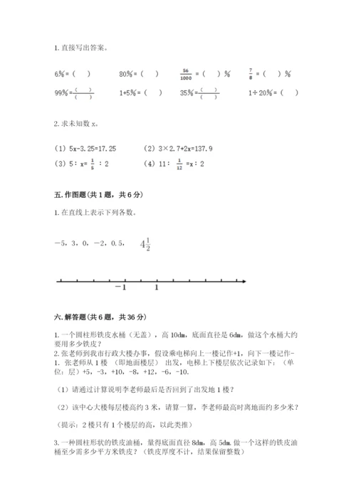 六年级下册数学期末测试卷精品（典型题）.docx