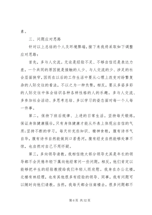 人力资源管理员月度工作总结.docx