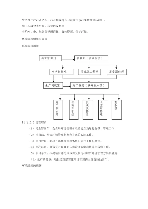 文明施工及环境保护措施5.docx