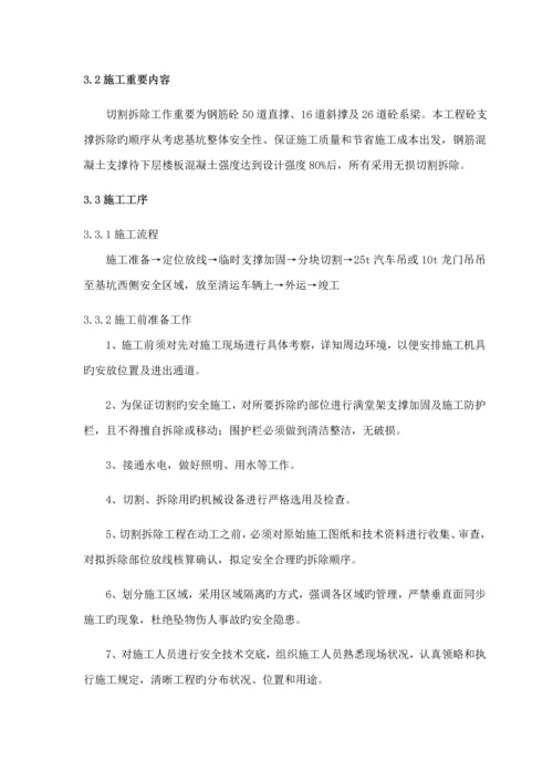 地铁车站混凝土支撑拆除综合施工专题方案.docx