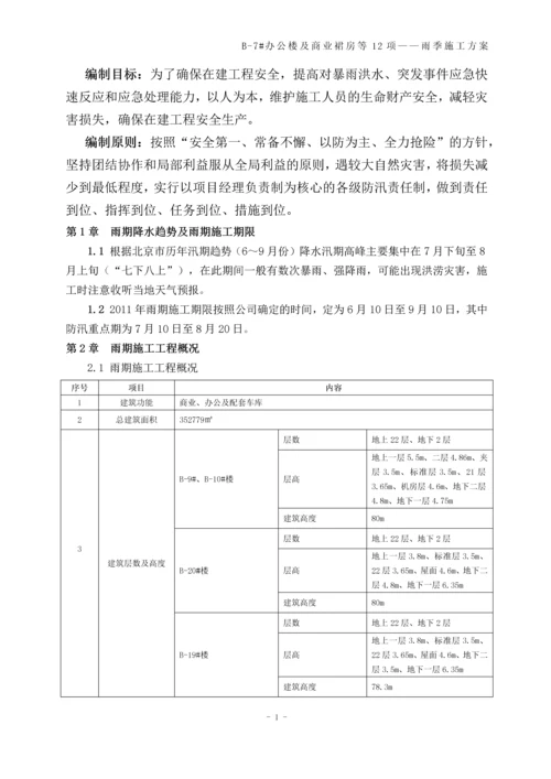 雨季施工方案最终版.docx