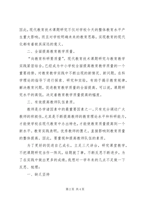 学习《中小学教师做好课题研究》培训感想.docx