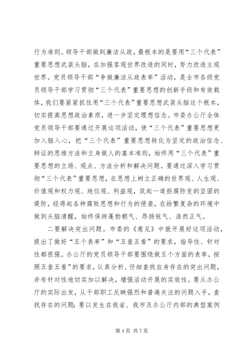 办公厅“争做廉洁从政表率”大会讲话.docx