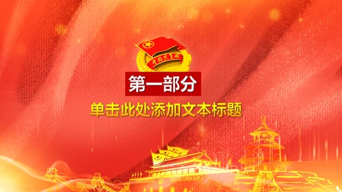 精美大气中国共青团团委团课PPT模板