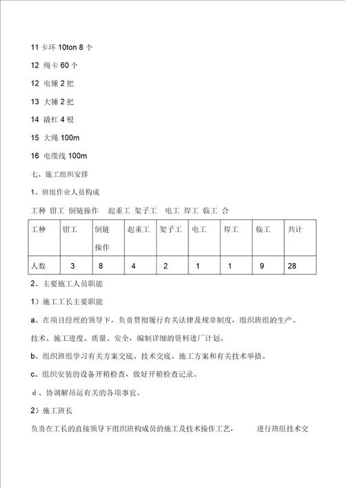 制冷机组吊装方案