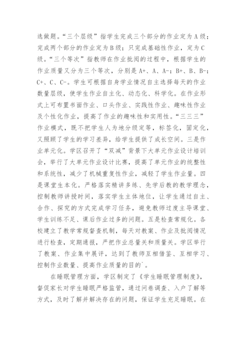 双减工作成果汇报.docx