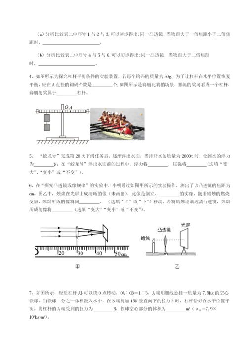 小卷练透天津南开大附属中物理八年级下册期末考试综合测评试卷（附答案详解）.docx