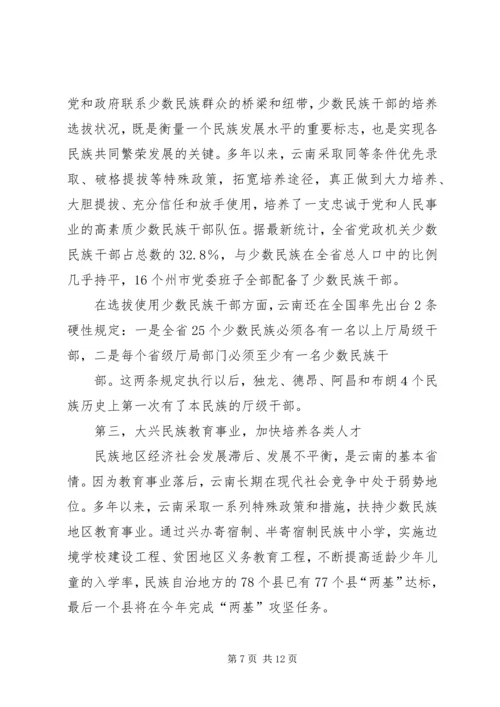 云南的考察报告[推荐5篇].docx