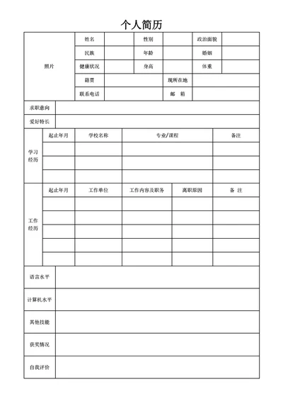 科技行业表格简历模板