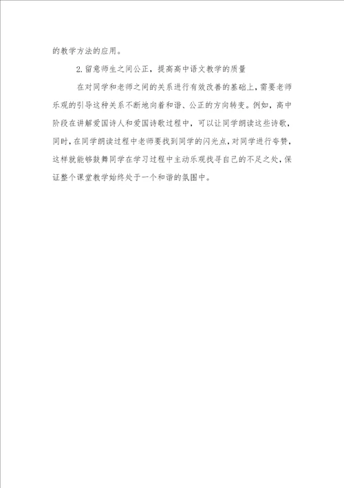 浅论高中语文新课改对教学方法的影响