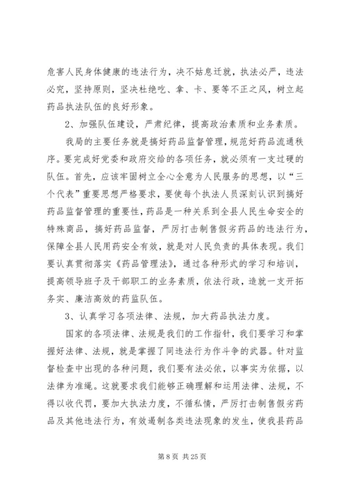 药监局领导班子整改方案.docx