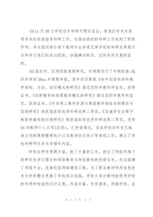 学校教学教科研工作总结.docx