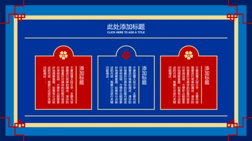 蓝红色中国风复古文学类通用PPT演示模板