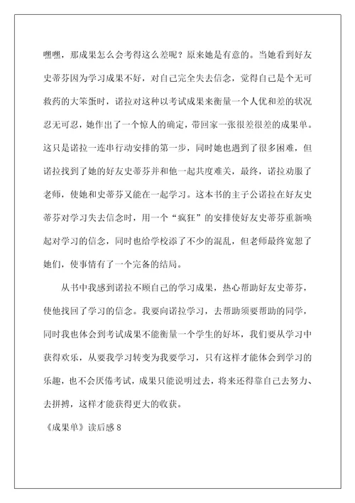 2022《成绩单》读后感