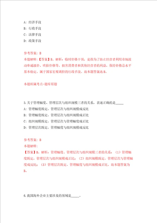 福建厦门市公开招聘省内本科高校优秀师范毕业生102人强化卷第1版
