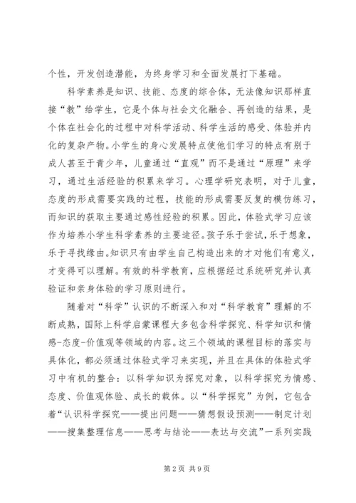 体验式学习在小学科学课中的地位.docx