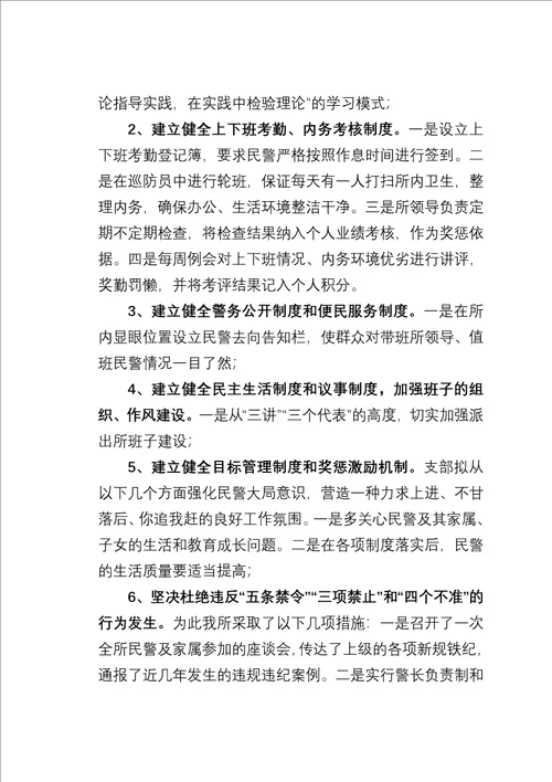 某派出所队伍教育整顿整改方案