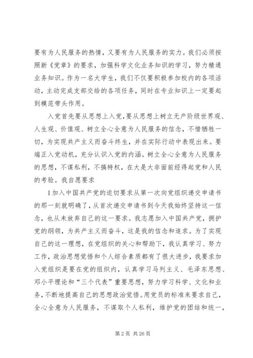 学习党章思想汇报_1.docx